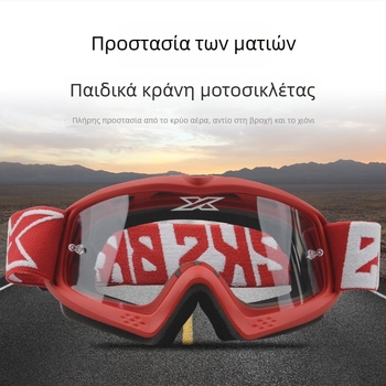 Παιδικά γυαλιά off-road – εναλλάξιμοι φακοί, μοντέλο 8060EKS, PC φακοί, 0 διοπτρία