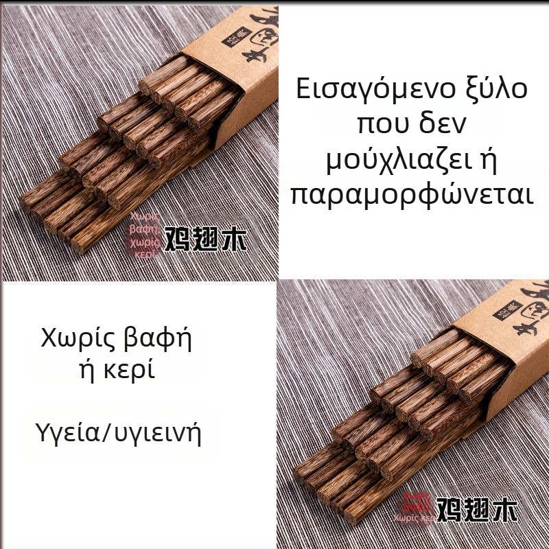 Pengyi Ξύλινα chopsticks, 10 ζεύγη, Νέο κινεζικό στυλ