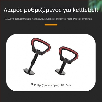 Λαβή kettlebell με ρυθμιζόμενο μήκος βάσης – EVA υλικό, πολυλειτουργική ενιαία λαβή για δίσκους, μοντέλο XX833403507297