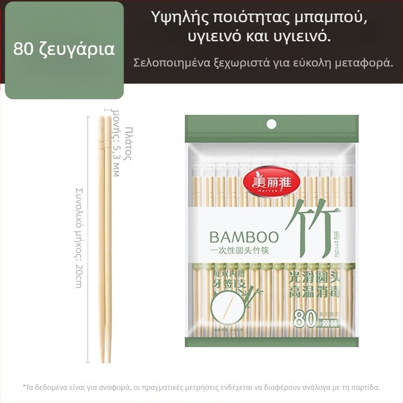Ξυλάκια μπαμπού μιας χρήσης, μινιμαλιστικός σχεδιασμός, μάρκα Beautiful and Elegant, 40 ή 80 ζεύγη ανά συσκευασία, προέλευση Chengdu
