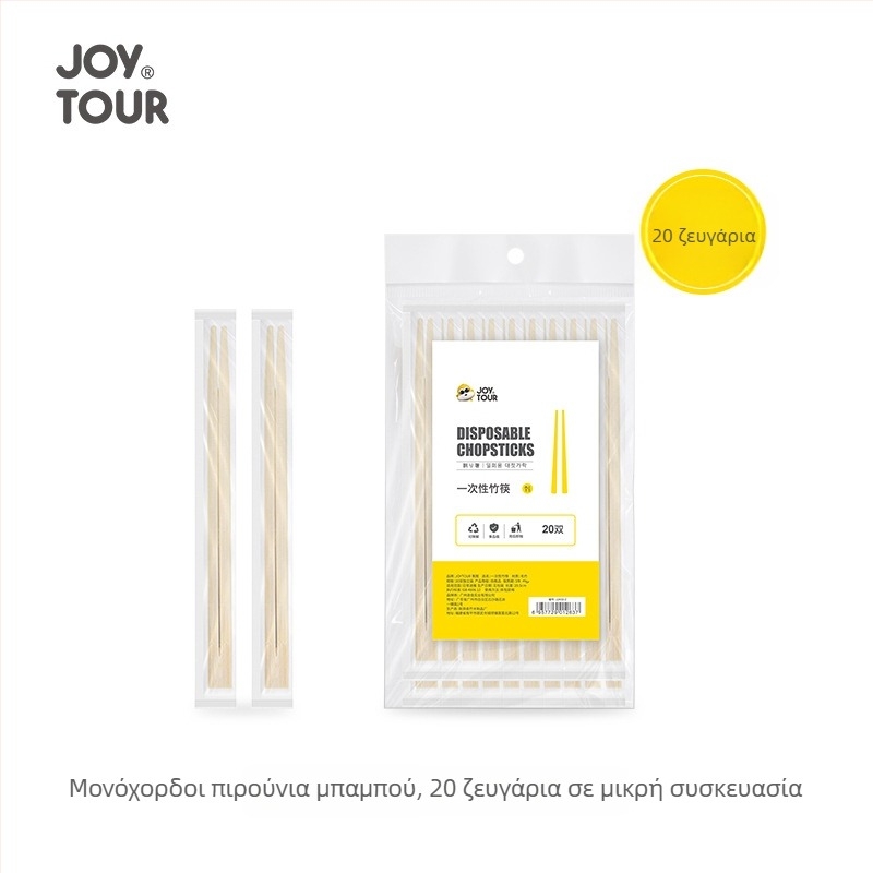 JOYTOUR μίας χρήσης μπαμπού ξυλάκια για φαγητό, σετ 20 τεμάχια, ατομικά συσκευασμένα, βιοδιασπώμενα