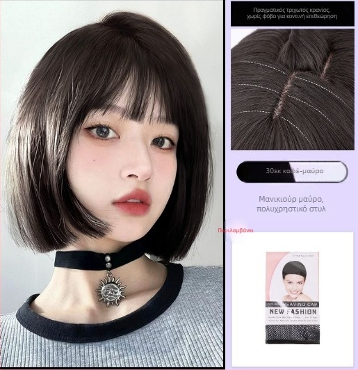 Γυναικεία κοντή περούκα με ίσιο φράντζ, φυσική καθημερινή εμφάνιση, μαλλιά από υψηλής θερμοκρασίας μεταξωτό συνθετικό, μηχανικά κατασκευασμένη, πανομοιότυπος τύπος, δεν βαφεται ή περμαν