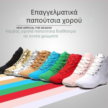 Iron Arrow Καμβάς με ψηλό επάνω μέρος τζαζ χορευτικά παπούτσια για παιδιά – επάνω μέρος από καμβά, σόλα από δέρμα βοδιού, εξισορρόπηση, ελαφρότητα, ανθεκτικότητα
