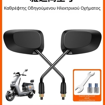 Αριστερός πίσω καθρέφτης για ηλεκτρικά σκούτερ Yadi E8 Laida, Kepu, γυάλινο