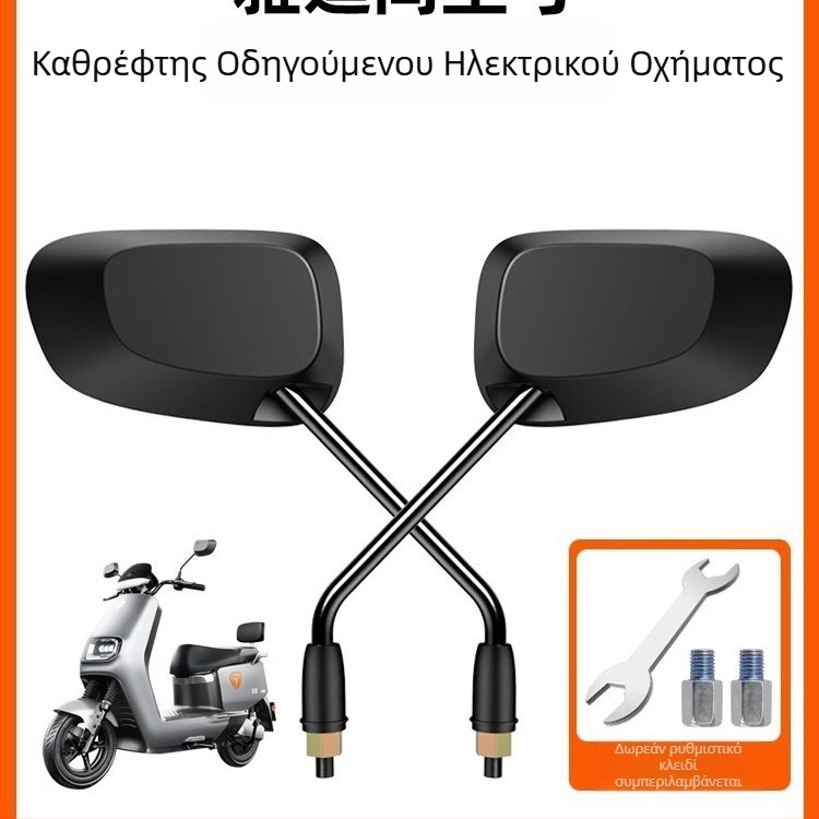 Αριστερός πίσω καθρέφτης για ηλεκτρικά σκούτερ Yadi E8 Laida, Kepu, γυάλινο