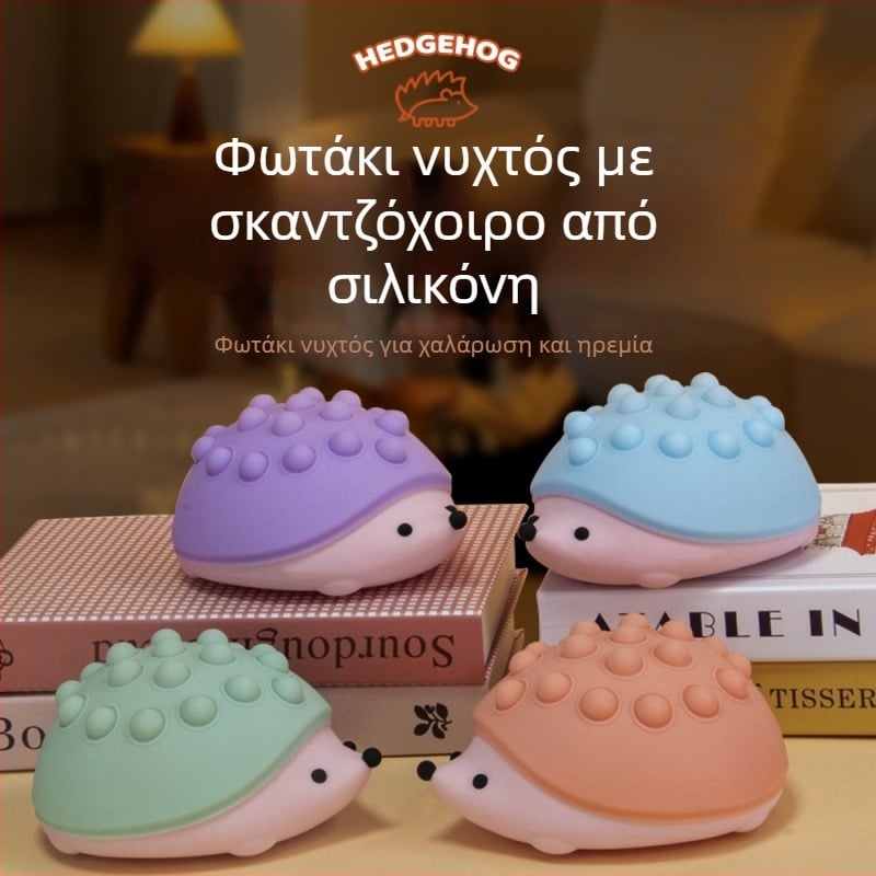 Σιλικονούχο νυχτερινό φως σε μορφή σκαντζοχοιρου, με φωτισμό φυσαλίδας που πατιέται, USB επαναφορτιζόμενη ενσωματωμένη μπαταρία, gradient LED με επτά χρωμάτων, ROHS πιστοποιημένο