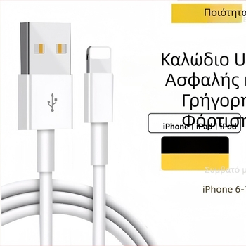 Καλώδιο φόρτισης με Lightning και Micro USB διεπαφές, μήκος 1–2 μ., υλικό TPE, αυτόματη απενεργοποίηση, μέγιστη ισχύς 12 W.