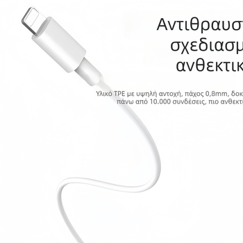 Καλώδιο φόρτισης με Lightning και Micro USB διεπαφές, μήκος 1–2 μ., υλικό TPE, αυτόματη απενεργοποίηση, μέγιστη ισχύς 12 W.