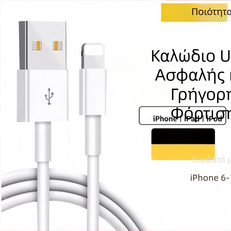 Καλώδιο φόρτισης με Lightning και Micro USB διεπαφές, μήκος 1–2 μ., υλικό TPE, αυτόματη απενεργοποίηση, μέγιστη ισχύς 12 W.