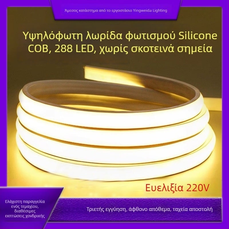 Λωρίδα COB LED, 288 LED (chips 2835), 220V αδιάβροχη εσωτερική ευέλικτη λωρίδα LED, CRI 85-90