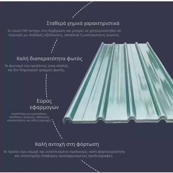 Πάνελ φωτισμού από διαφανές FRP με προφίλ ριτζ κεραμίδας, αντιδιαβρωτικό και φλογοανθεκτικό