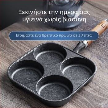 Τηγάνι από χυτοσίδηρο με τέσσερις οπές για αυγά, βαθιά φόρμα για μπέργκερ αυγών, αντικολλητική επιφάνεια, επίπεδη κατσαρόλα για πρωινό