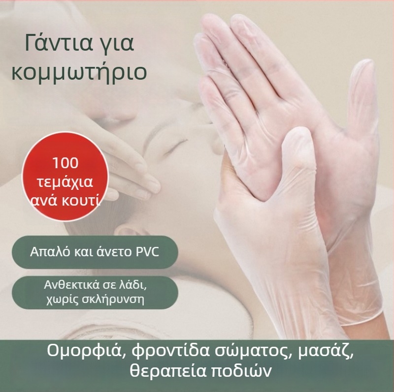 Γάντια PVC μίας χρήσης για ινστιτούτο ομορφιάς, διαφανή, κατάλληλα για μασάζ και μασάζ πλάτης