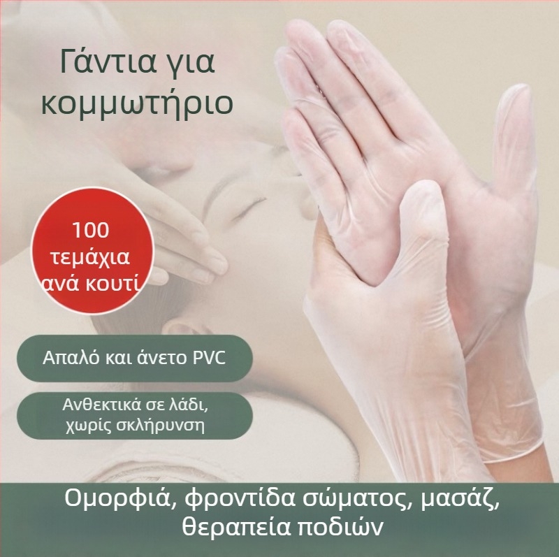 Γάντια PVC μίας χρήσης για ινστιτούτο ομορφιάς, διαφανή, κατάλληλα για μασάζ και μασάζ πλάτης