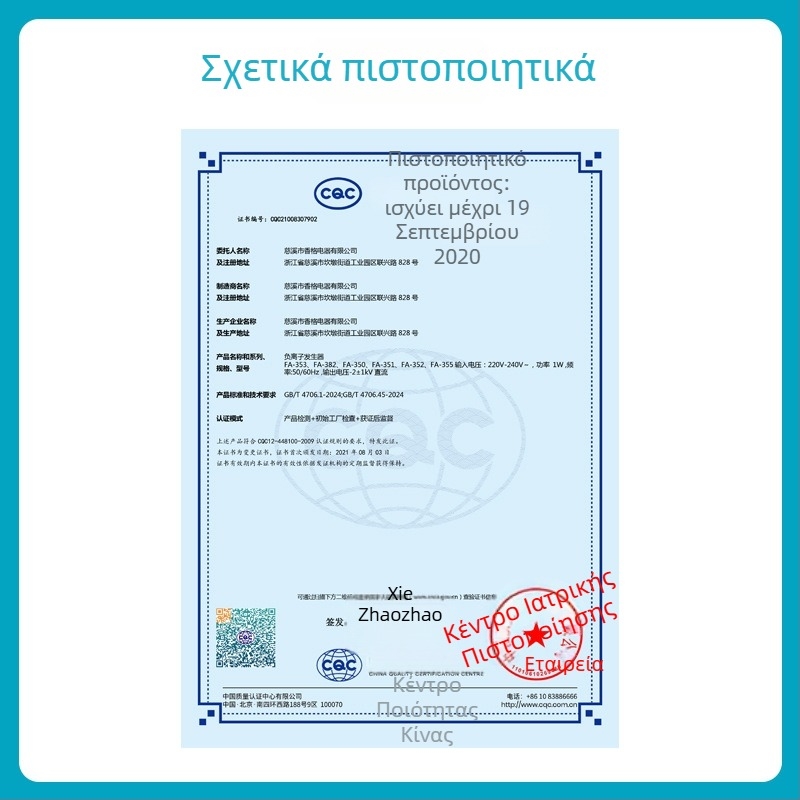 Γεννήτρια Αρνητικών Ιόντων — Καθαρισμός αέρα και Απομάκρυνση σκόνης — 24V DC