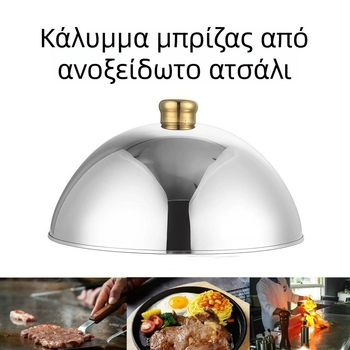 Ανοξείδωτο καπάκι για μπριζόλες και τεπανιγιάκι — Πολυχρηστικό κάλυμμα για ντιμ σούμ και δυτικά πιάτα (Προέλευση: Chaozhou; Μάρκα: Food from all lakes; Υλικό: Ανοξείδωτο ατσάλι; Στυλ: Φως πολυτέλεια; Ποιότητα: Πρώτης κατηγορίας)