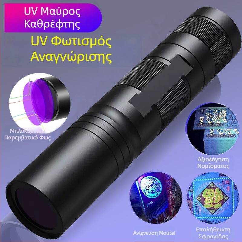 UV φακός LED 365nm, επαναφορτιζόμενος, αλουμινένιο σώμα, πολυλειτουργικός φθοριστικός ανιχνευτικός στυλό-φως