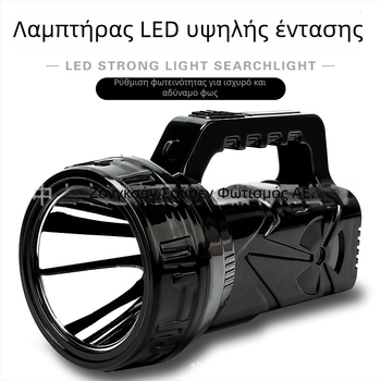 Φακός LED επαναφορτιζόμενος, 10W, 2500mAh, εμβέλεια 500m+, φορητός προβολέας