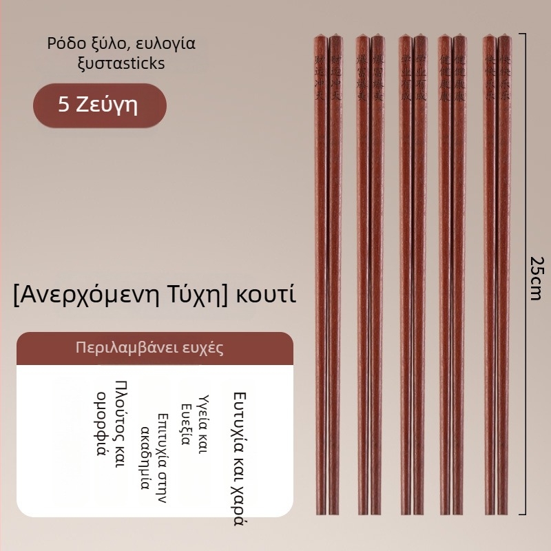 Ξύλινα ξυλάκια φαγητού από ροδοξύλο, μασίφ, κινέζικου στυλ, υψηλής ποιότητας, χωρίς βαφή και κερί, αντιβακτηριακά, αντιολισθητικά, ανθεκτικά στη μούχλα, οικιακή χρήση