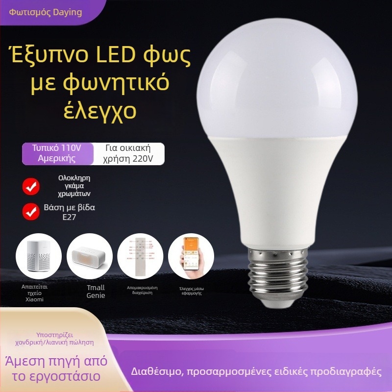 Έξυπνος LED λαμπτήρας E27, ρυθμιζόμενος φωτισμός, αλλαγή χρώματος, έλεγχος μέσω εφαρμογής, 110-265V