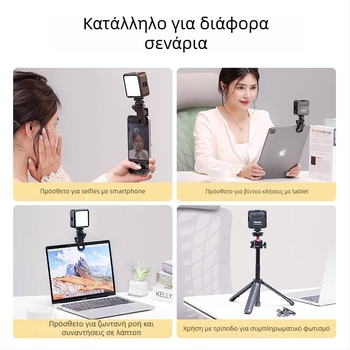 Μίνι φορητό φως πλήρωσης για τη φωτογράφηση — χειρολαβή, ρυθμιζόμενη θερμοκρασία χρωμάτων 2500–9900K, τροφοδοσία με μπαταρίες AA, κατανάλωση κάτω από 10W, κατάλληλο για ζωντανές μεταδόσεις, φωτογράφιση και βίντεο