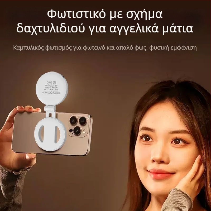 Φωτιστικό Selfie για Κινητό W50 – LED Φως Γέμισματος, Χειροκίνητο, Αναδιπλώμενο, Κάτω από 10W