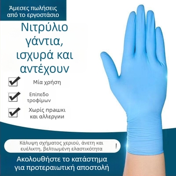 Γάντια νιτριλίου μιας χρήσης για βιομηχανική συντήρηση – ανθεκτικά σε λάδι, αδιάβροχα, ανθεκτικά σε οξέα και αλκάλια