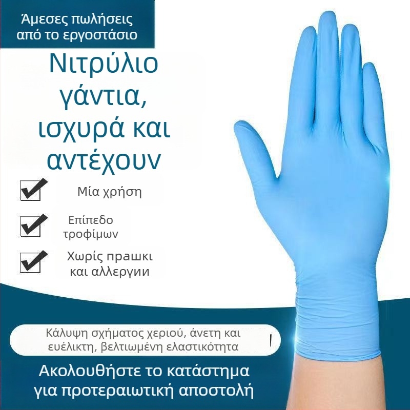 Γάντια νιτριλίου μιας χρήσης για βιομηχανική συντήρηση – ανθεκτικά σε λάδι, αδιάβροχα, ανθεκτικά σε οξέα και αλκάλια