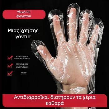 Γάντια PE μίας χρήσης, κατάλληλα για τρόφιμα, διαφανή, αντιολισθητικά, 100 τεμάχια
