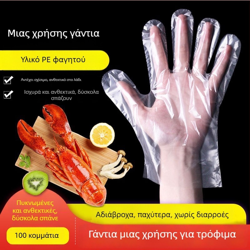 Γάντια PE μίας χρήσης, κατάλληλα για τρόφιμα, διαφανή, αντιολισθητικά, 100 τεμάχια