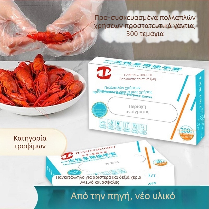Γάντια PE μίας χρήσης, κατάλληλα για τρόφιμα, διαφανή, αντιολισθητικά, 100 τεμάχια
