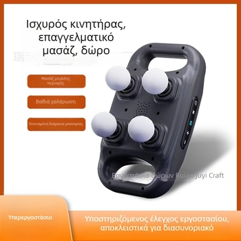 Fascia μασάζ με 6 κεφαλές, brushless κινητήρας, ενσωματωμένη μπαταρία 1200-2000 mAh, οθόνη LCD, πολλαπλές ταχύτητες, για βαθύ μασάζ ολόκληρου σώματος