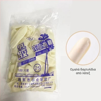 Μίας χρήσης προστατευτικά δακτύλων από παχυσμένο λατέξ, αντιολισθητικά και ανθεκτικά στη φθορά, για βιομηχανική και γεωργική χρήση