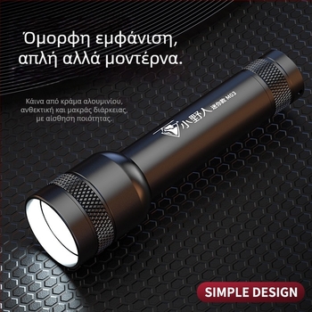 Φακός LED επαναφορτιζόμενος με οπτικό ζουμ, φορητός και συμπαγής, 3W, 1200mAh