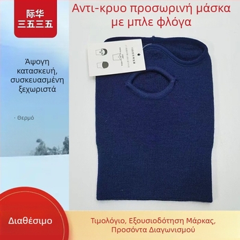 Μάσκα ποδηλασίας από πολυεστέρα, Unisex, για φθινοπωρινές και χειμερινές υπαίθριες δραστηριότητες (σκι), μάρκα Ji Hua 3535