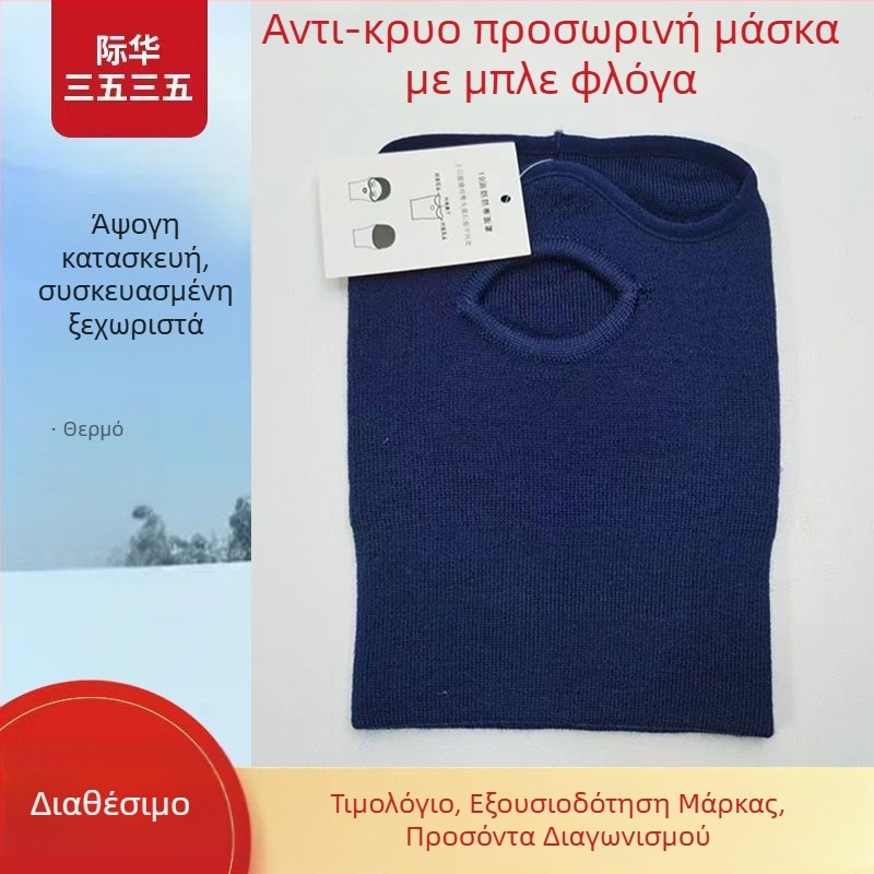 Μάσκα ποδηλασίας από πολυεστέρα, Unisex, για φθινοπωρινές και χειμερινές υπαίθριες δραστηριότητες (σκι), μάρκα Ji Hua 3535