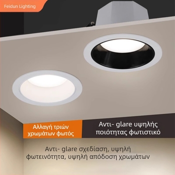 LED downlight με ενσωματωμένο βαθύ κύπελλο αντιθαμβωτικό σχέδιο, τριών θερμοκρασιών χρώματος (3000K/4000K/6000K), κρυφή εγκατάσταση, σώμα από χυτό αλουμίνιο, 220V