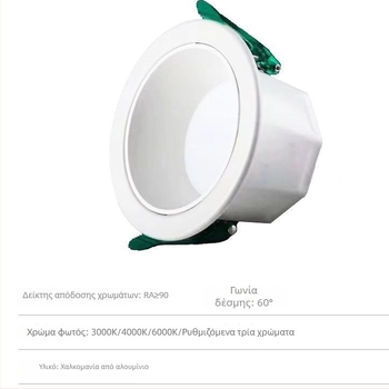 LED downlight με ενσωματωμένο βαθύ κύπελλο αντιθαμβωτικό σχέδιο, τριών θερμοκρασιών χρώματος (3000K/4000K/6000K), κρυφή εγκατάσταση, σώμα από χυτό αλουμίνιο, 220V