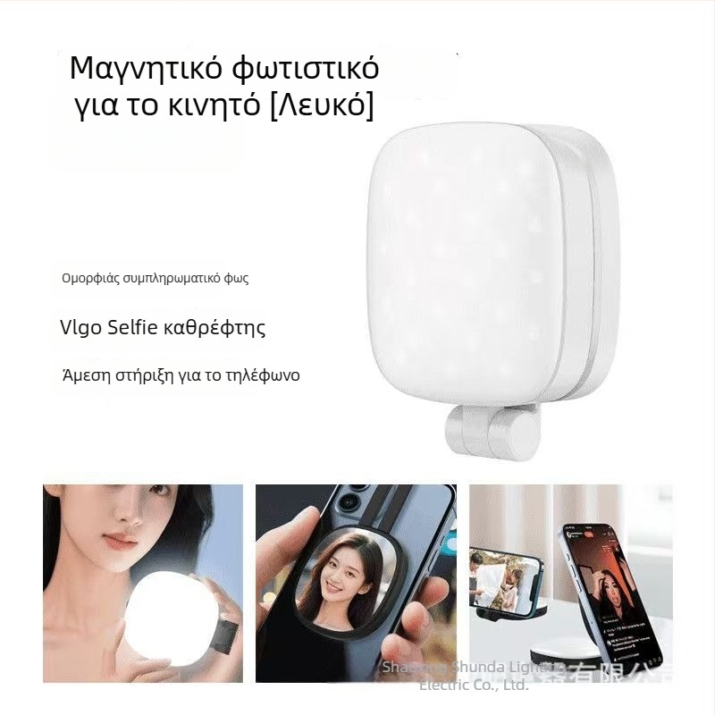 Μαγνητικό φως για selfie σε τηλέφωνο – μίνι αναδιπλώμενο φορητό φως για φωτογράφηση και ζωντανή μετάδοση, 3 θερμοκρασίες χρωμάτων, 5V/0.5A, χειροκίνητη χρήση, Μοντέλο SD-K04 Pocket Light