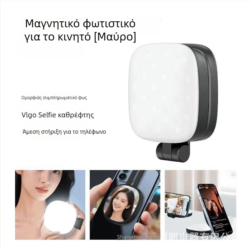 Μαγνητικό φως για selfie σε τηλέφωνο – μίνι αναδιπλώμενο φορητό φως για φωτογράφηση και ζωντανή μετάδοση, 3 θερμοκρασίες χρωμάτων, 5V/0.5A, χειροκίνητη χρήση, Μοντέλο SD-K04 Pocket Light