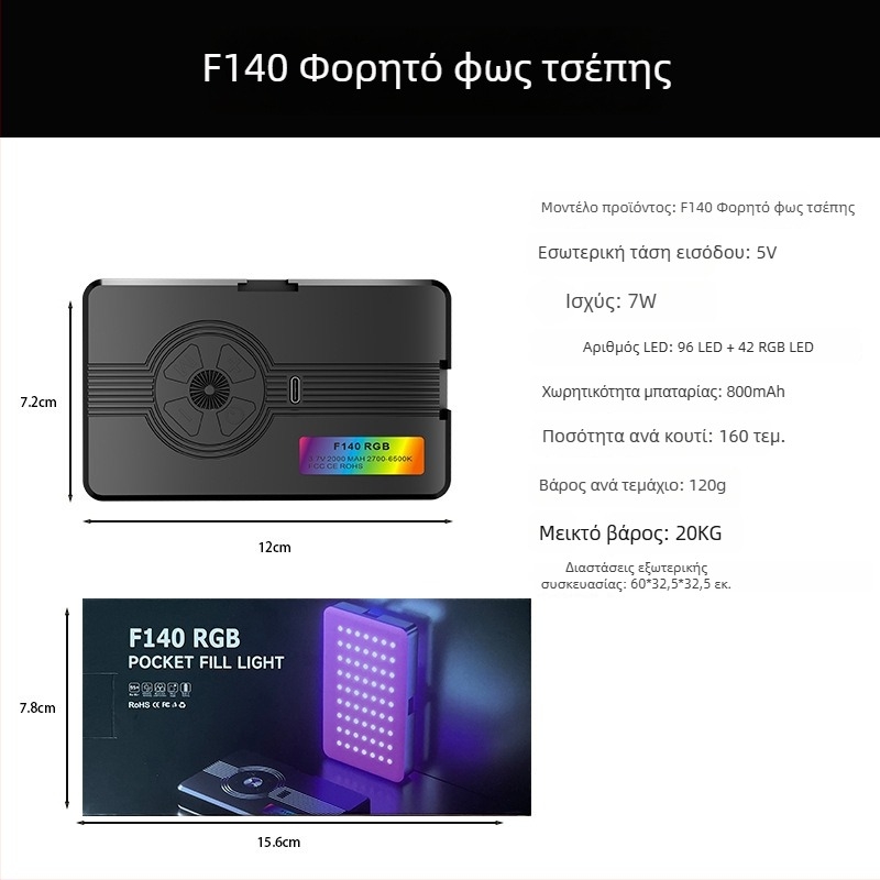 Φορητό RGB πλήρους χρώματος φωτιστικό πλήρωσης για φωτογραφία και βίντεο — μαγνητικό LED φως, φορητό, με 3 θερμοκρασίες χρώματος, μοντέλο ZC-F06, 3,7V, κάτω από 10W