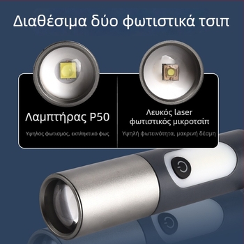 Φακός LED με κράμα αλουμινίου, επαναφορτιζόμενος, 5W, 1500mAh, εμβέλεια 100-200 m, πολλαπλών χρήσεων, προστασία από υπερφόρτιση