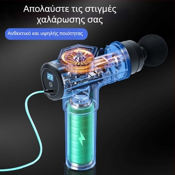 Φορητό όπλο μασάζ μυών (Μοτέρ με βούρτσες, 5+ ταχύτητες, Ενσωματωμένη μπαταρία, Χαμηλός θόρυβος κάτω από 36 dB)