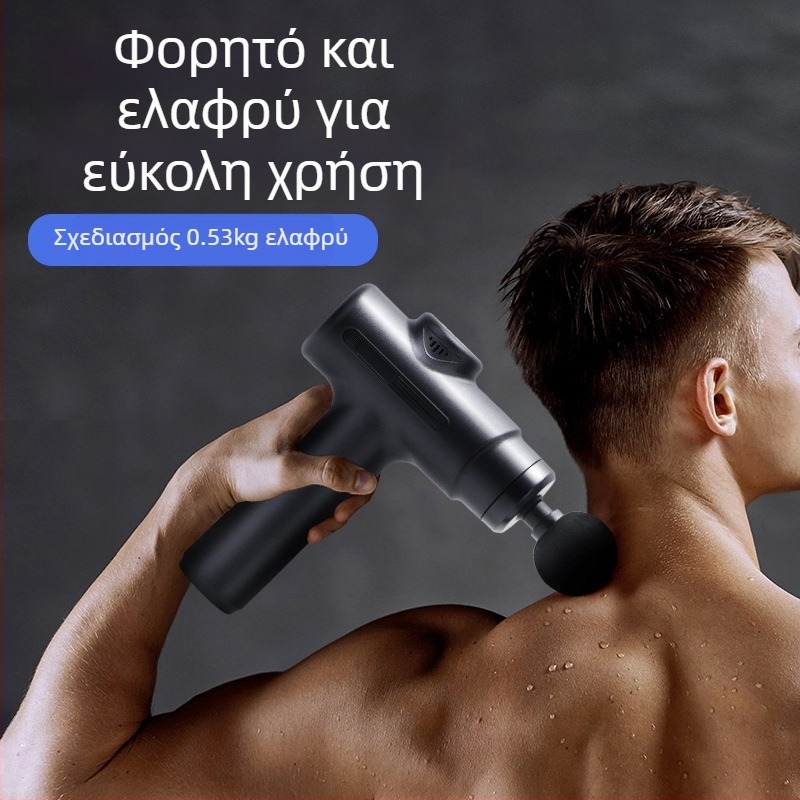 Φορητό όπλο μασάζ μυών (Μοτέρ με βούρτσες, 5+ ταχύτητες, Ενσωματωμένη μπαταρία, Χαμηλός θόρυβος κάτω από 36 dB)
