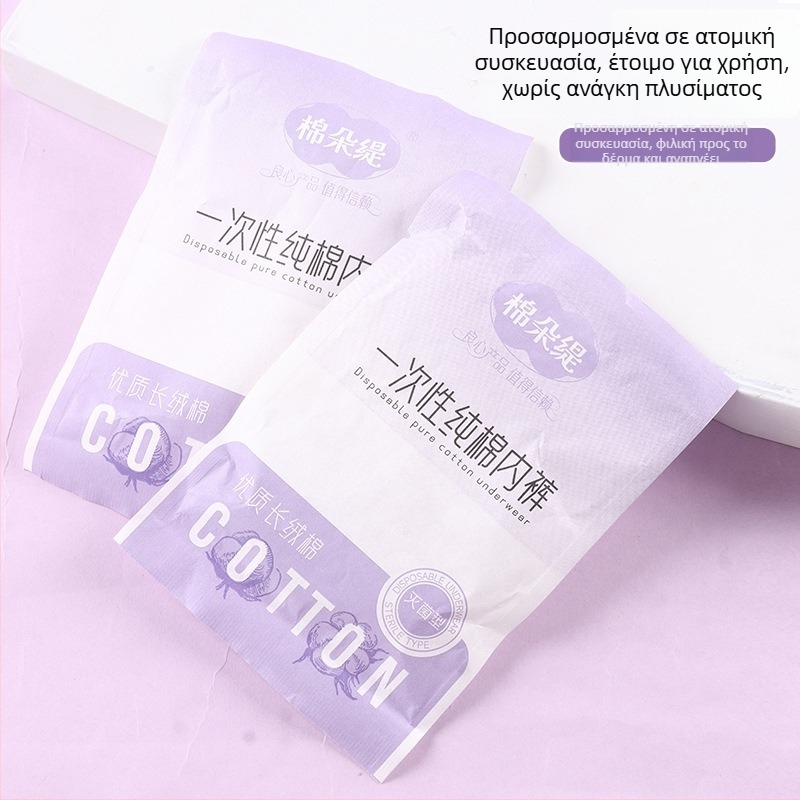 Γυναικεία εσώρουχα μίας χρήσης από 100% βαμβάκι – Διαπνοή, Αντιβακτηριακά, Μετά τον Τοκετό, για Ταξίδια