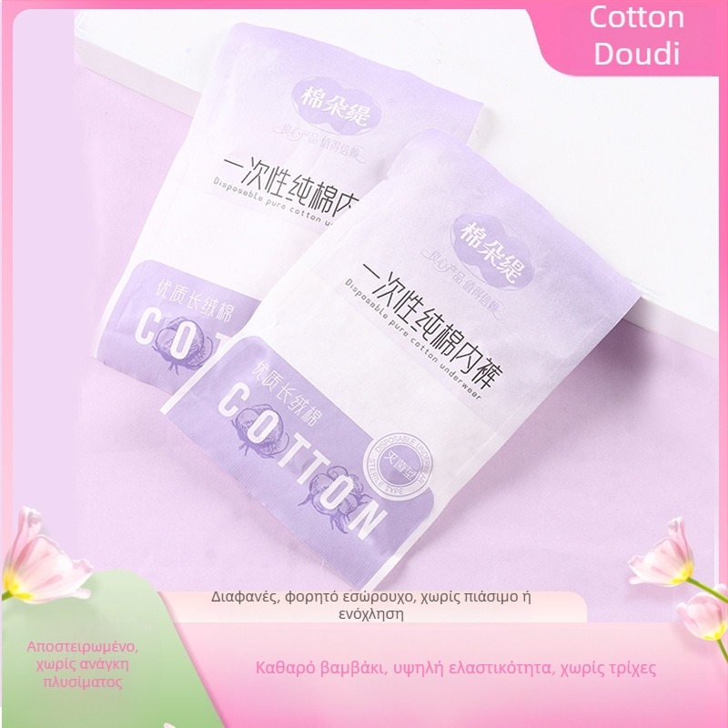 Γυναικεία εσώρουχα μίας χρήσης από 100% βαμβάκι – Διαπνοή, Αντιβακτηριακά, Μετά τον Τοκετό, για Ταξίδια