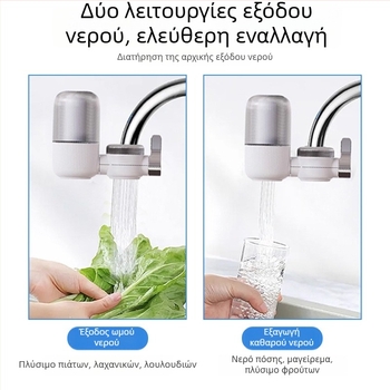 Φίλτρο καθαρισμού νερού για βρύση κουζίνας, μπροστινή τοποθέτηση, διπλή έξοδος, πλένεται