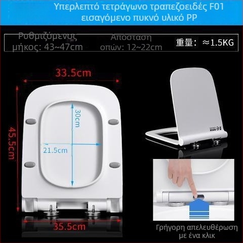 Τετράγωνο κάλυμμα τουαλέτας, παχύτερο και ανθεκτικό, με επένδυση, ρυθμιζόμενη απόσταση οπών 10–18 mm, υλικό: ρητίνη ουρίας-φορμαλδεΰδη