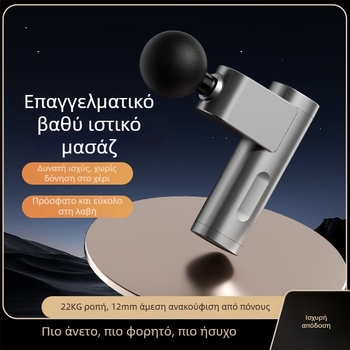 Μίνι παλμικός μασάζ με LCD – 5+ ταχύτητες, 4 κεφαλές, ενσωματωμένη μπαταρία 1200–2000 mAh, θόρυβος 36–45 dB