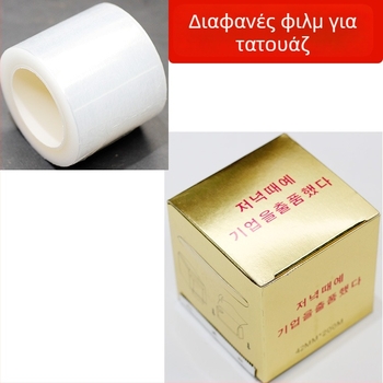 Διαφανές φιλμ κάλυψης τατουάζ για φρύδια, χείλη και γραμμή κόρης του ματιού – ενυδατικό φιλμ για τα χείλη με κοπτικό λεπίδας, μάρκα Embroidered Preservation Film, 200 m καθαρή ποσότητα, 200 τεμάχια